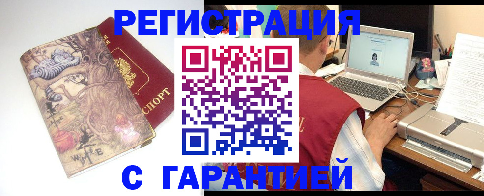 прописка в Новоаннинском
