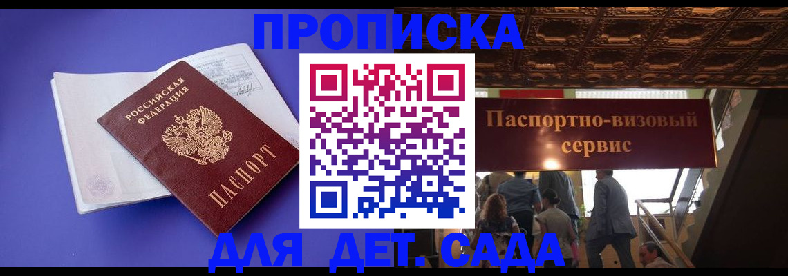 временная регистрация купить в Новоаннинском