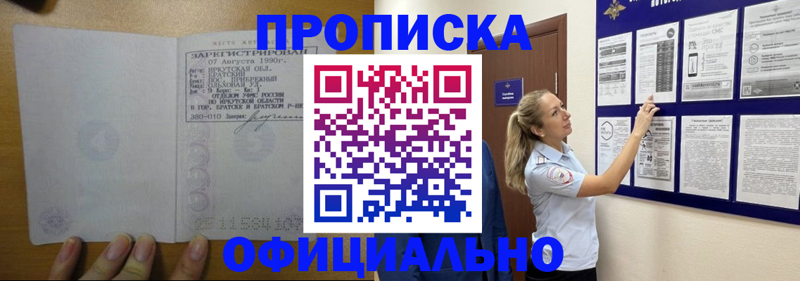 купить прописку в Новоаннинском