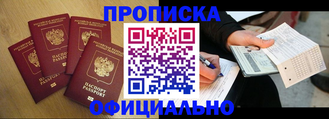 где прописаться в Новоаннинском